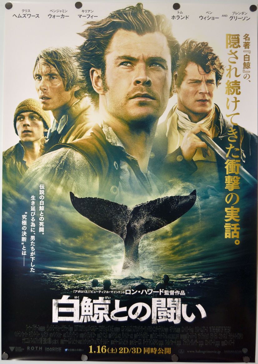 In the Heart of the Sea (2016) original theatrical movie poster - Final
