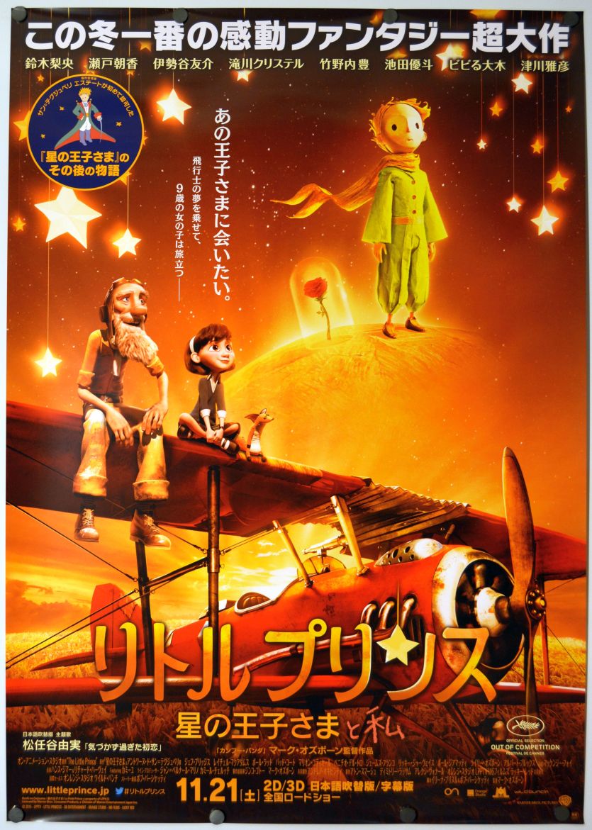 The Little Prince (2015) original theatrical movie poster - Final