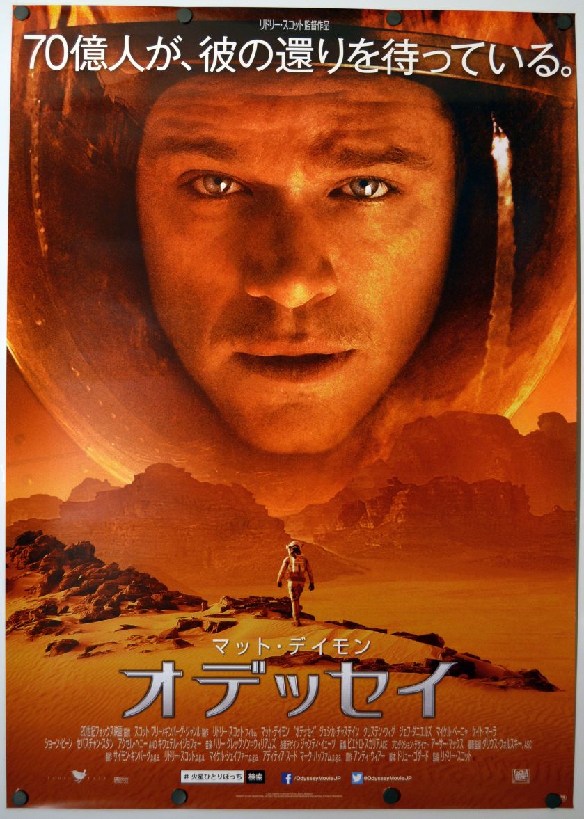 The Martian (2016) original theatrical movie poster - Final