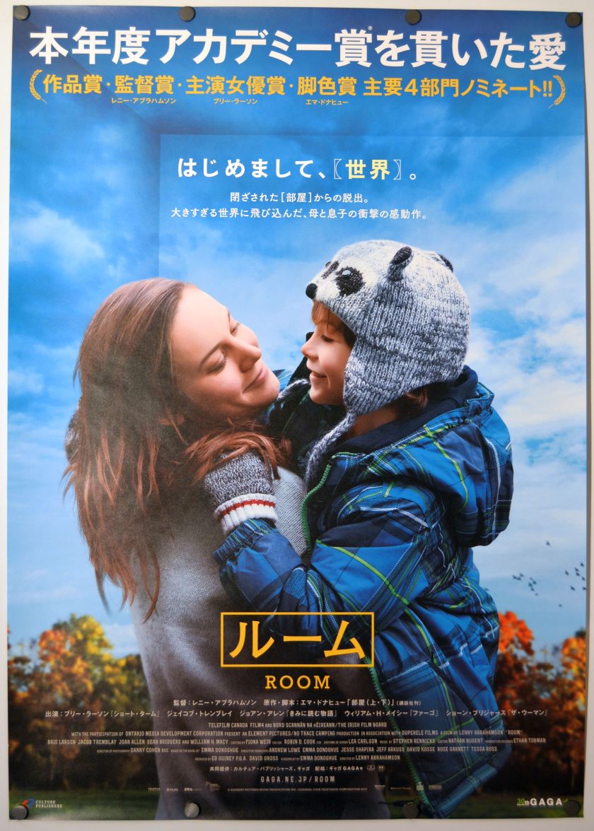 Room (2016) original theatrical movie poster - Final