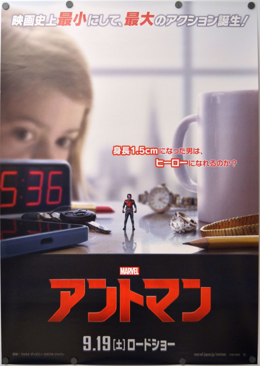 Ant-Man (2015) original theatrical movie poster - Final