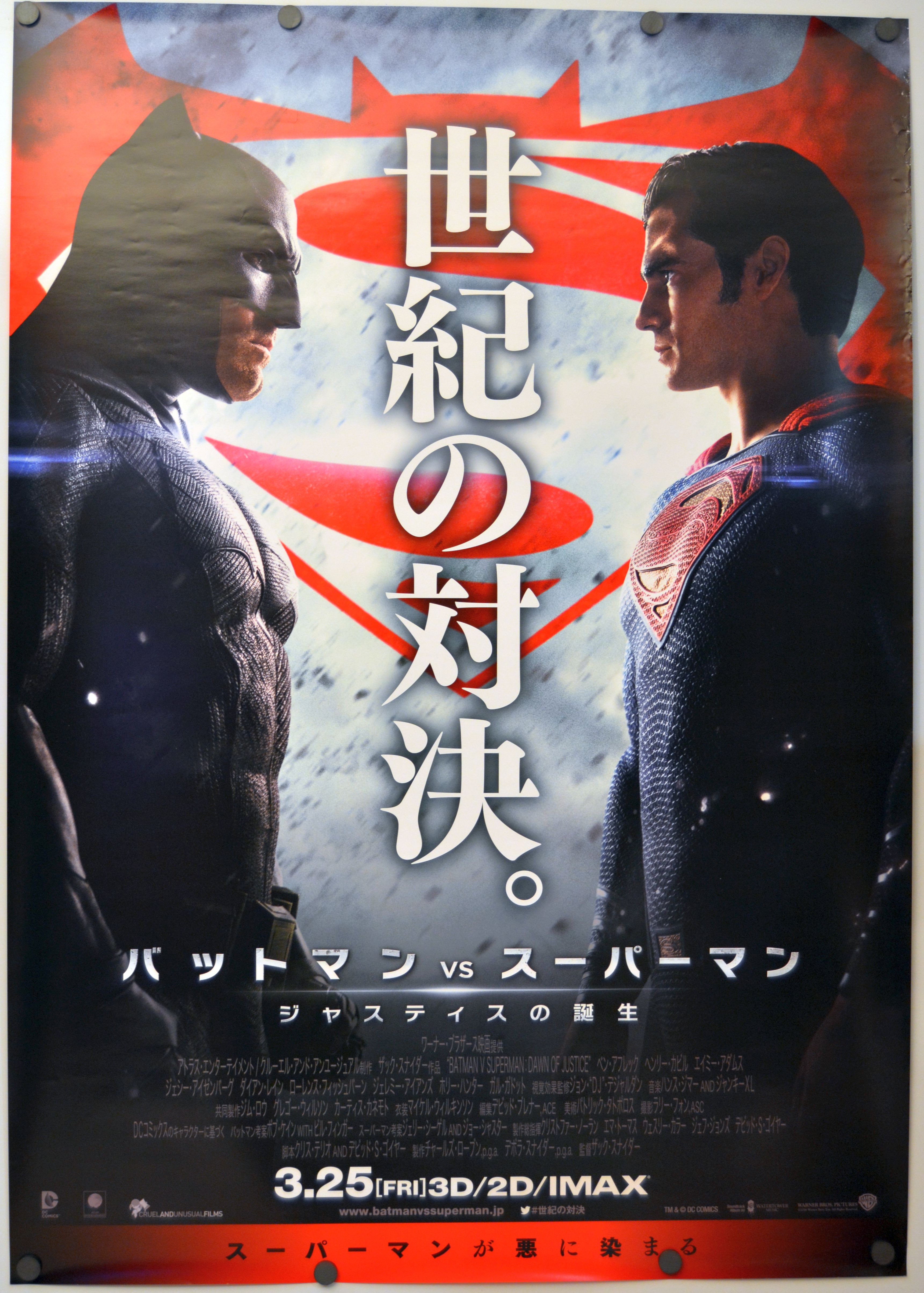 Batman v Superman: Dawn of Justice (2016) original theatrical movie poster - Final