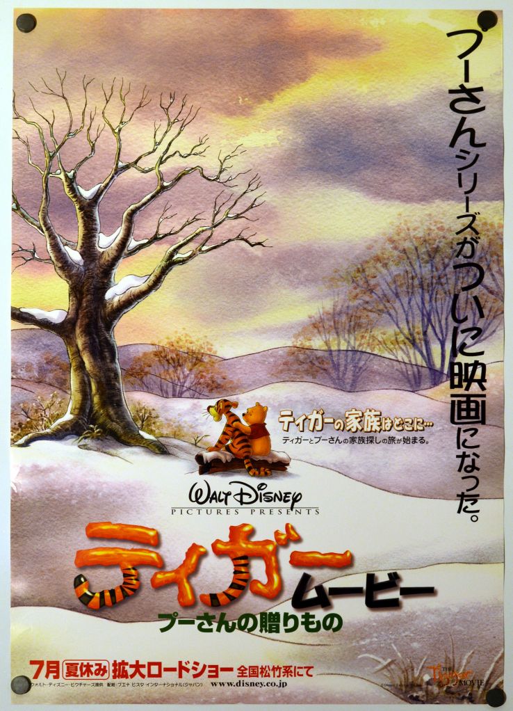 The Tigger Movie (2000) original theatrical movie poster - Final