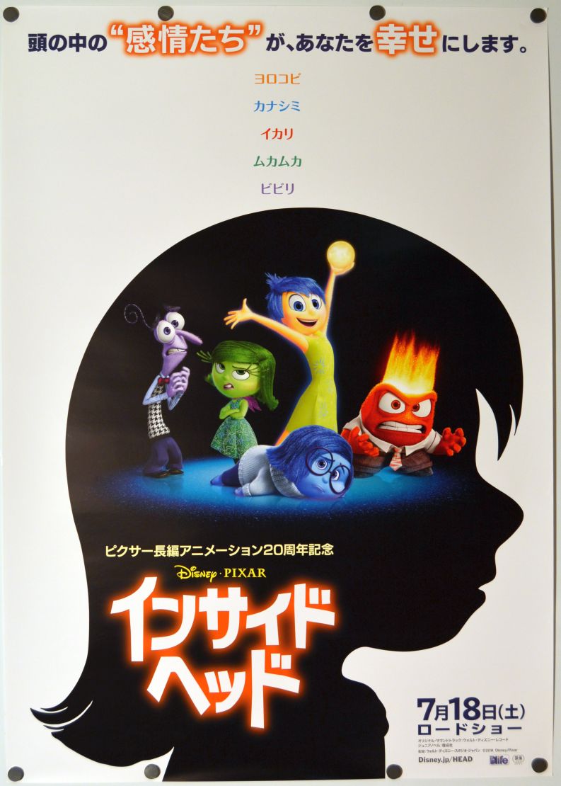Inside Out (2015) original theatrical movie poster - Final