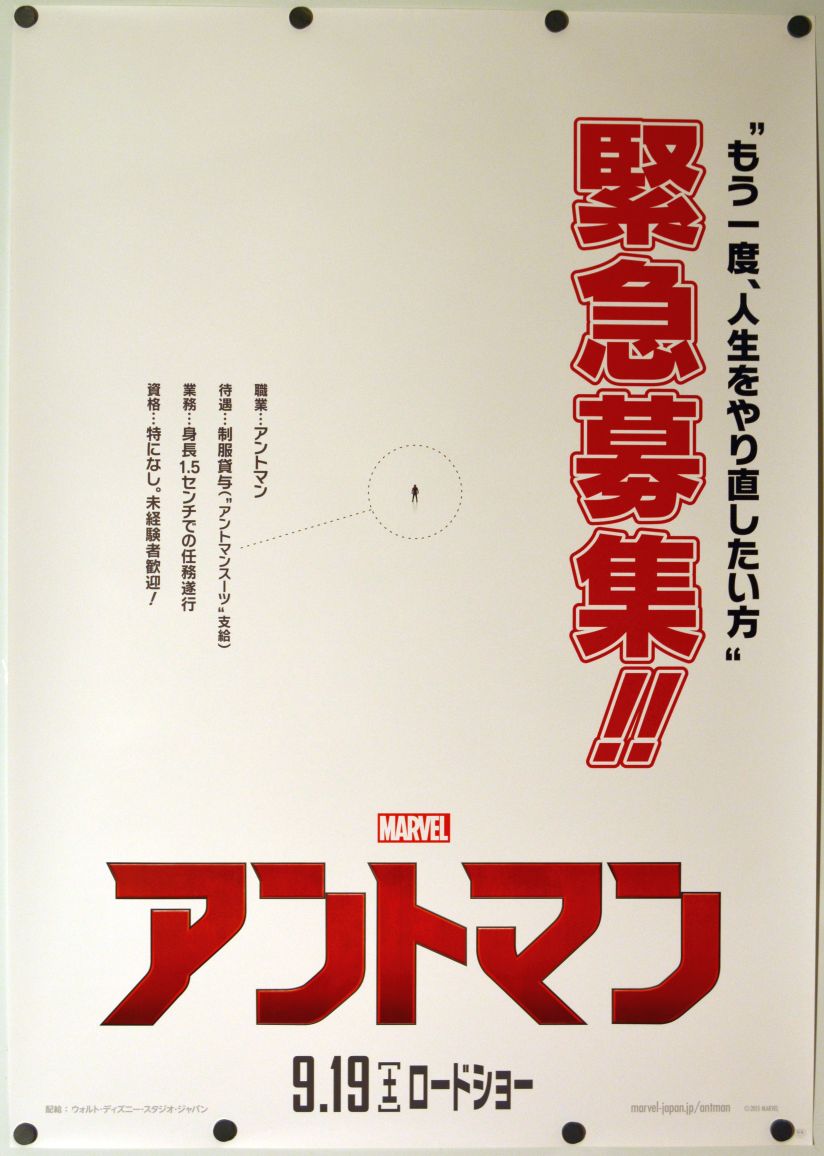 Ant-Man (2015) original theatrical movie poster - Advance
