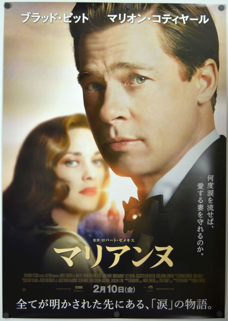 Allied (2017) original theatrical movie poster - Style A