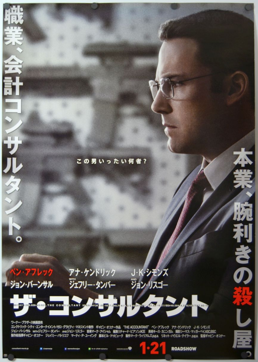 The Accountant (2017) original theatrical movie poster - Final