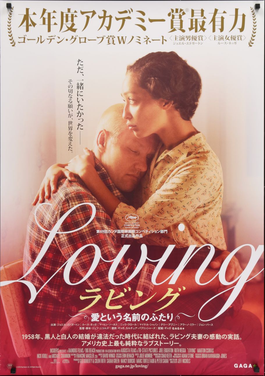Loving (2017) original theatrical movie poster - Final