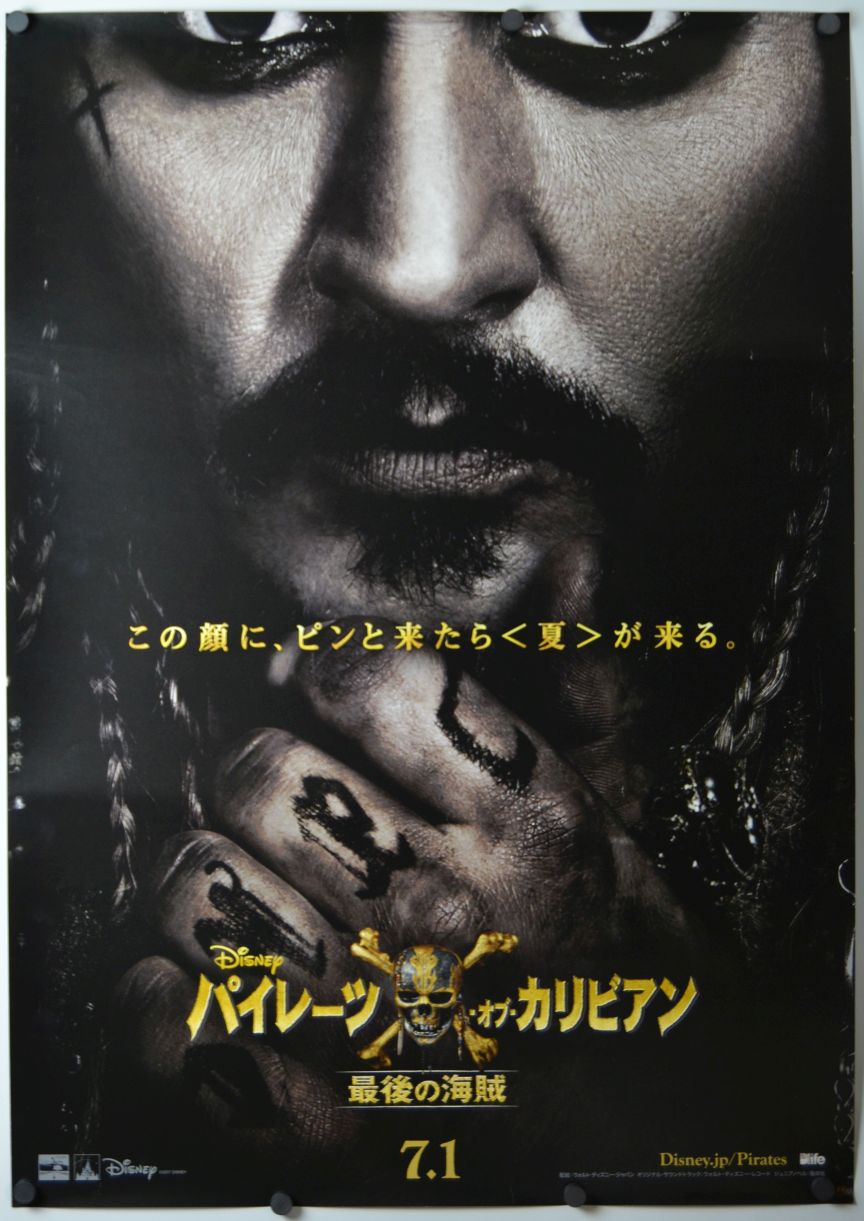 Pirates of the Caribbean: Dead Men Tell No Tales (2017) original theatrical movie poster - Advance