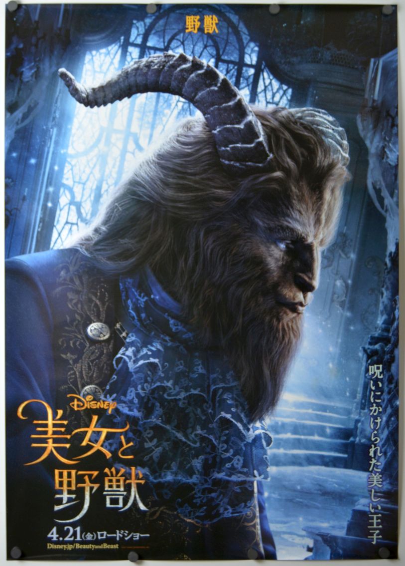 Beauty and the Beast (2017) original theatrical movie poster - Advance Style B