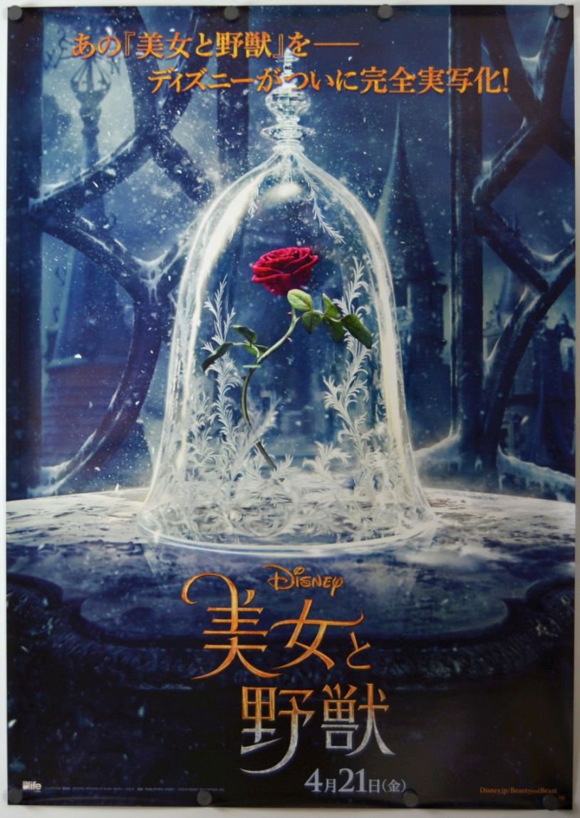 Beauty and the Beast (2017) original theatrical movie poster - Advance