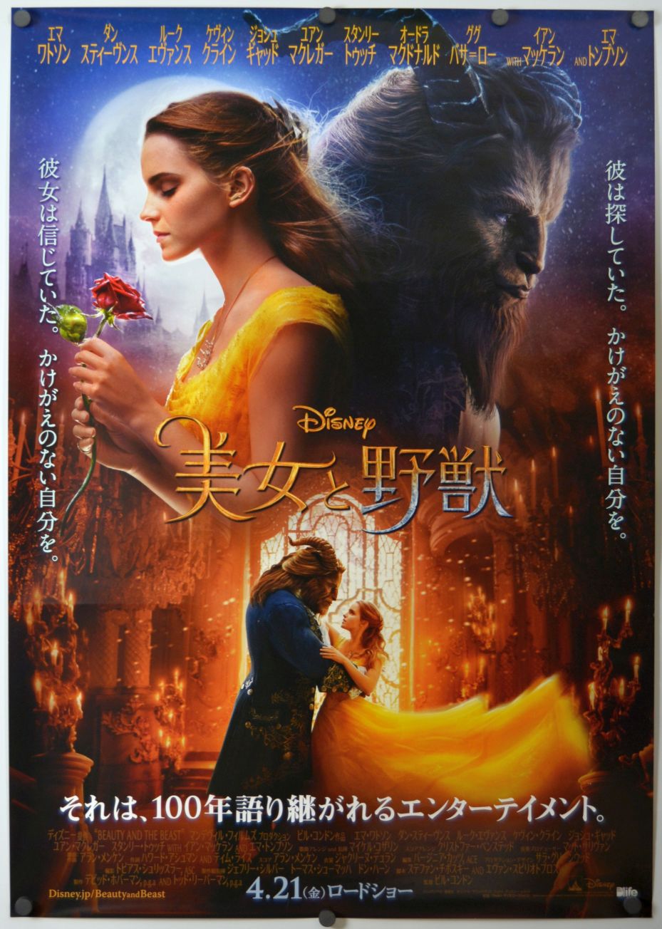 Beauty and the Beast (2017) original theatrical movie poster - Final