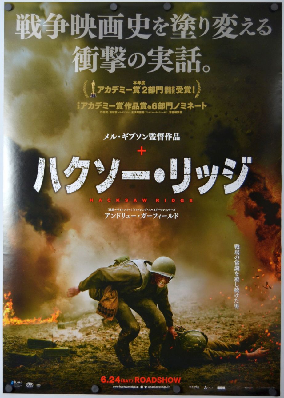 Hacksaw Ridge (2017) original theatrical movie poster - Final