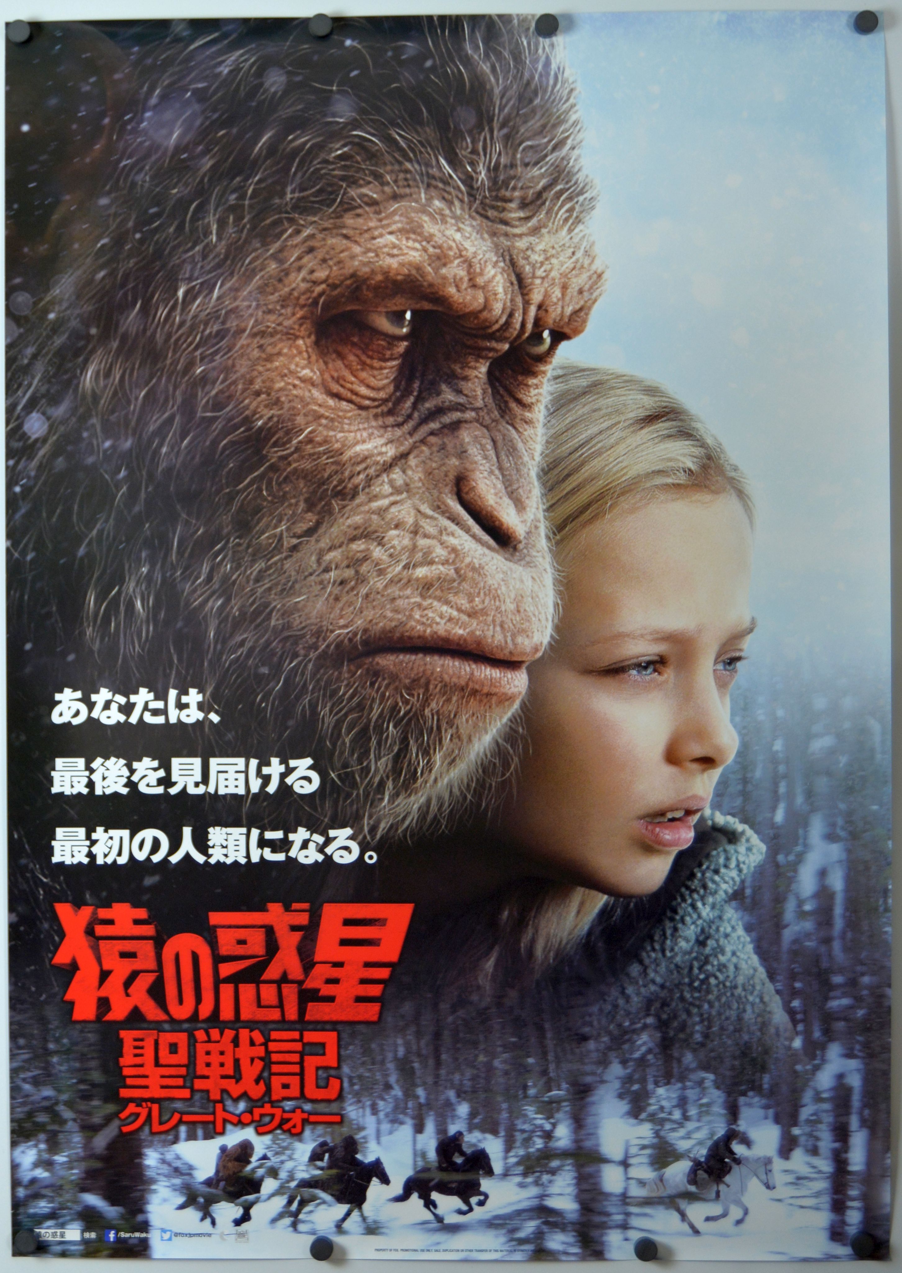 War for the Planet of the Apes (2017) original theatrical movie poster - Advance