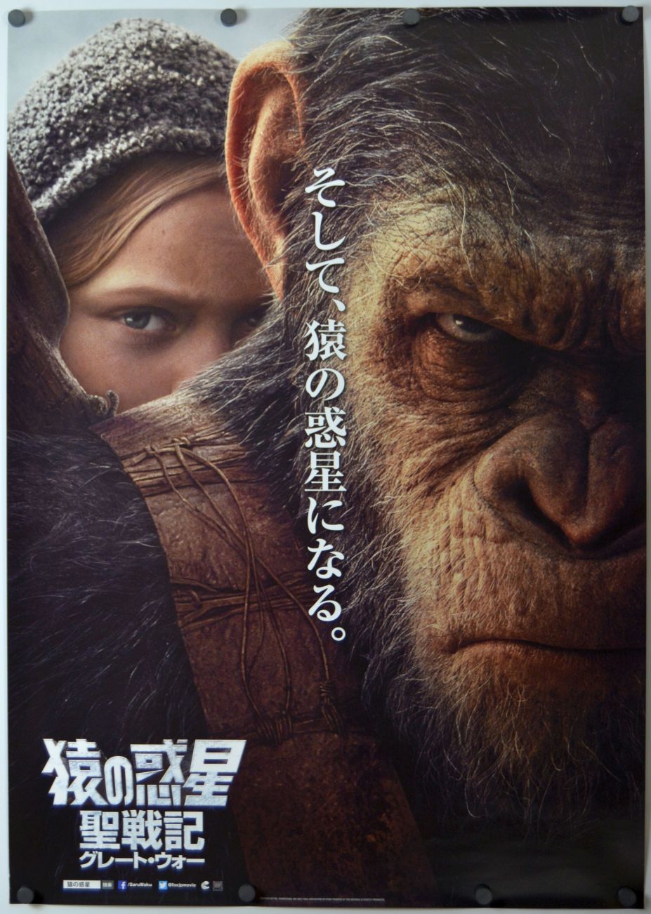 War for the Planet of the Apes (2017) original theatrical movie poster - Advance Style B