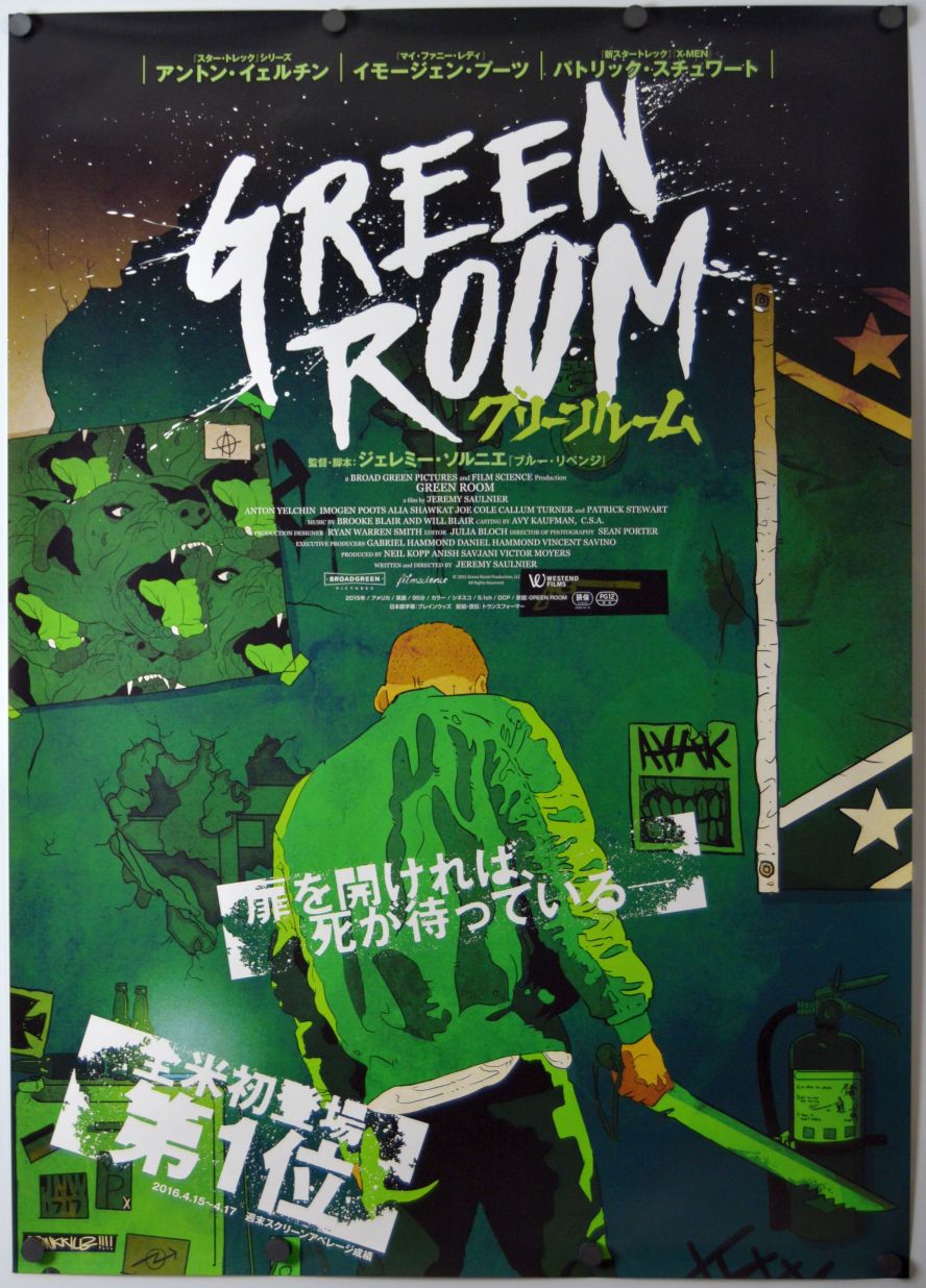 Green Room (2017) original theatrical movie poster - Style B