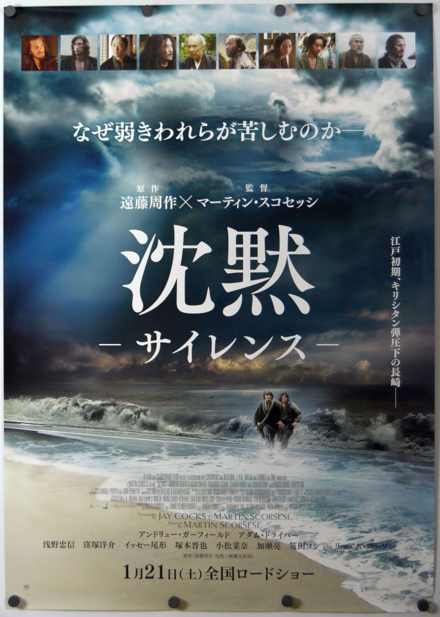 Silence (2017) original theatrical movie poster - Final