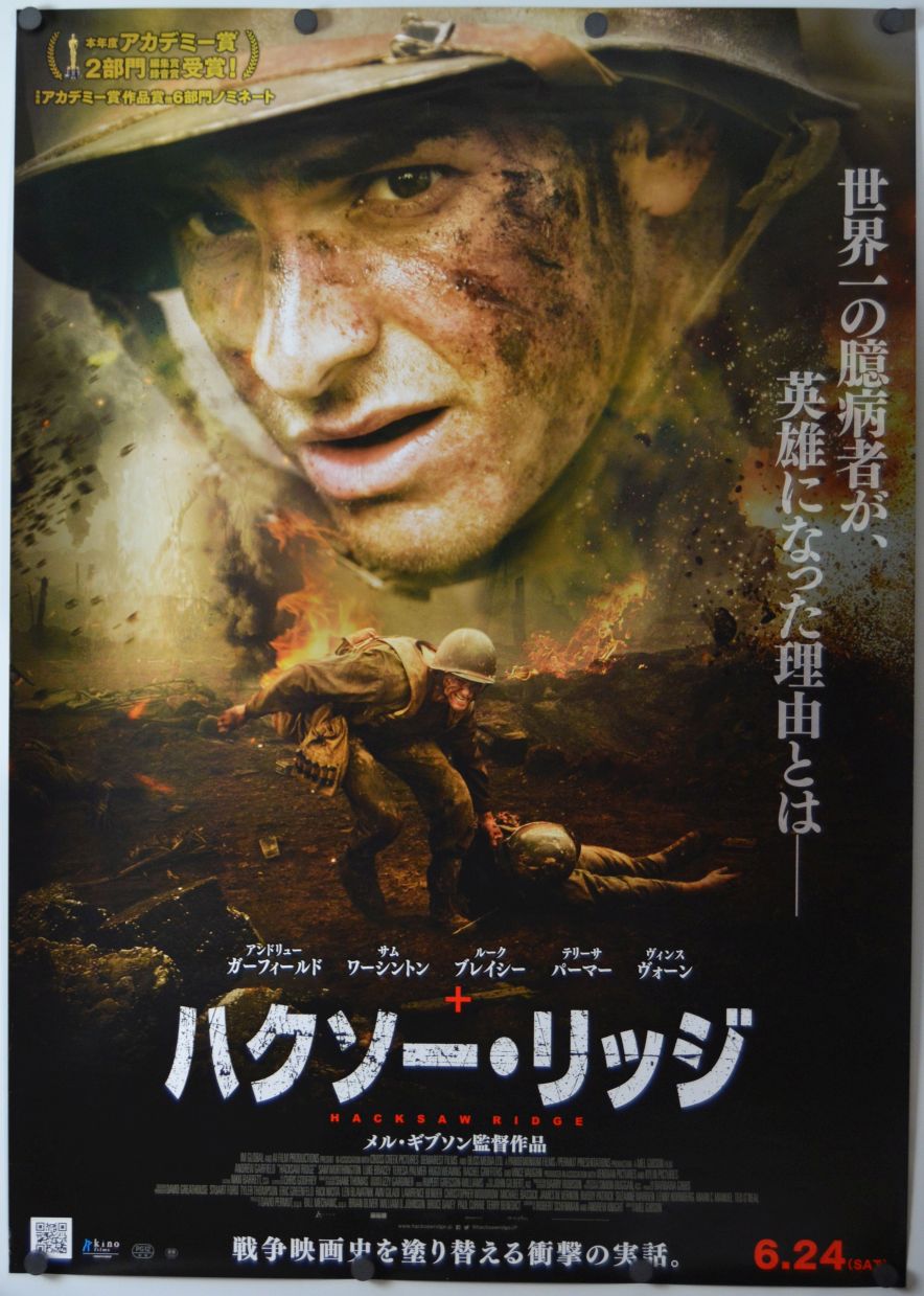 Hacksaw Ridge (2017) original theatrical movie poster - Style B