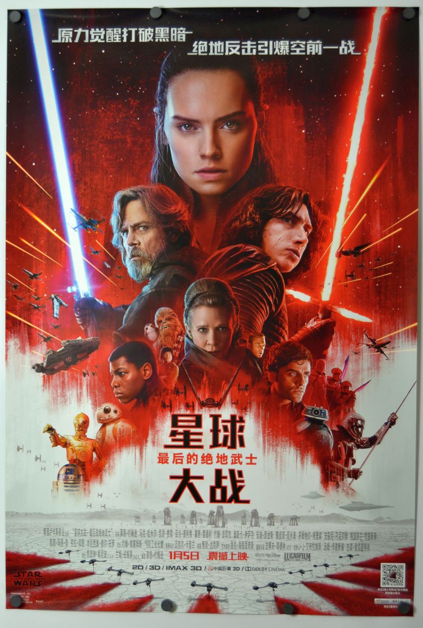 Star Wars: Episode VIII - The Last Jedi (2018) original theatrical movie poster - Final