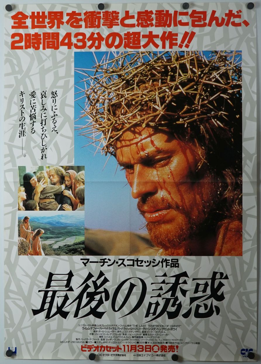The Last Temptation of Christ (1989) original theatrical movie poster - Video