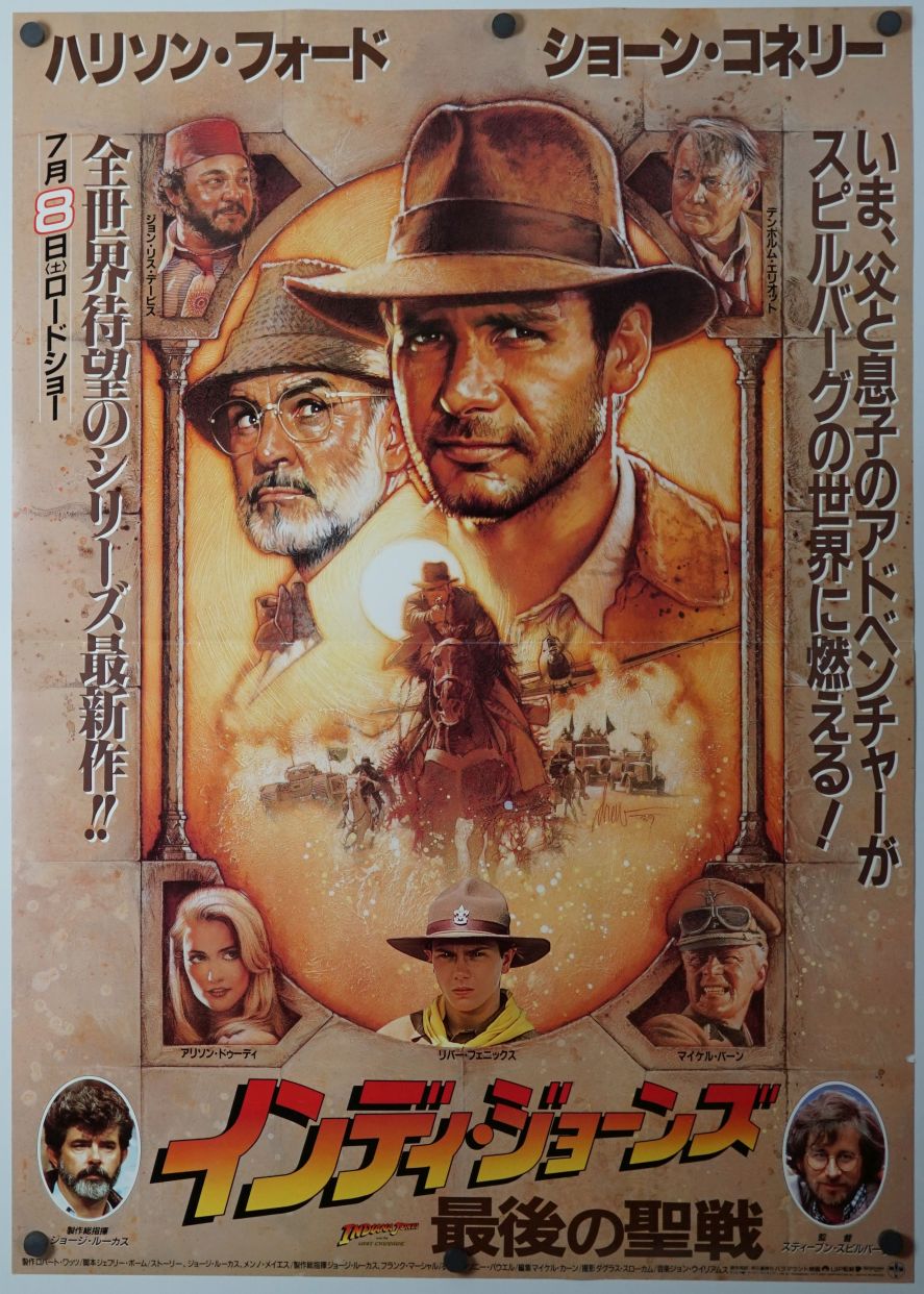 Indiana Jones and the Last Crusade (1989) original theatrical movie poster - Final