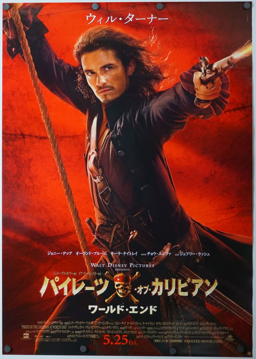 Pirates of the Caribbean: At World's End (2007) original theatrical movie poster - Advance Style A