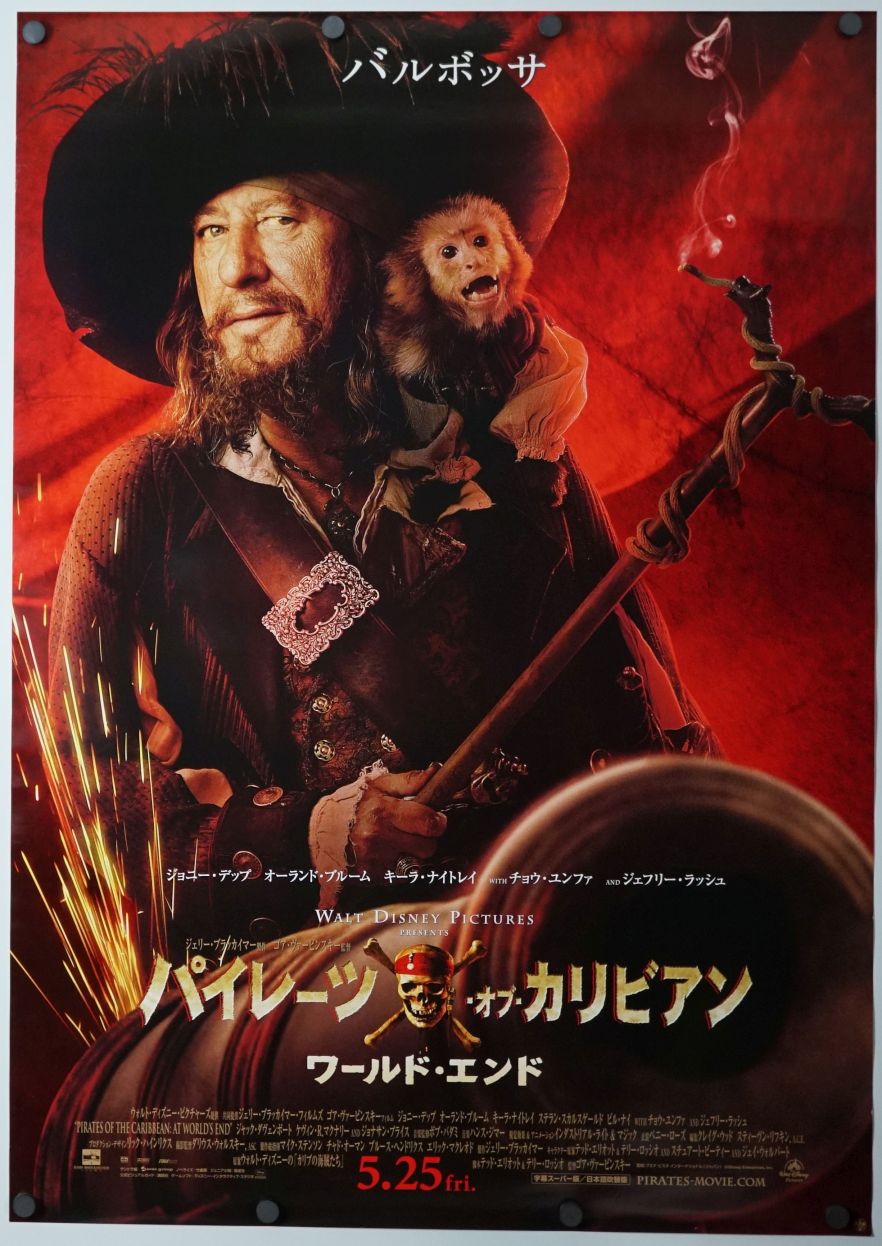 Pirates of the Caribbean: At World's End (2007) original theatrical movie poster - Advance Style C