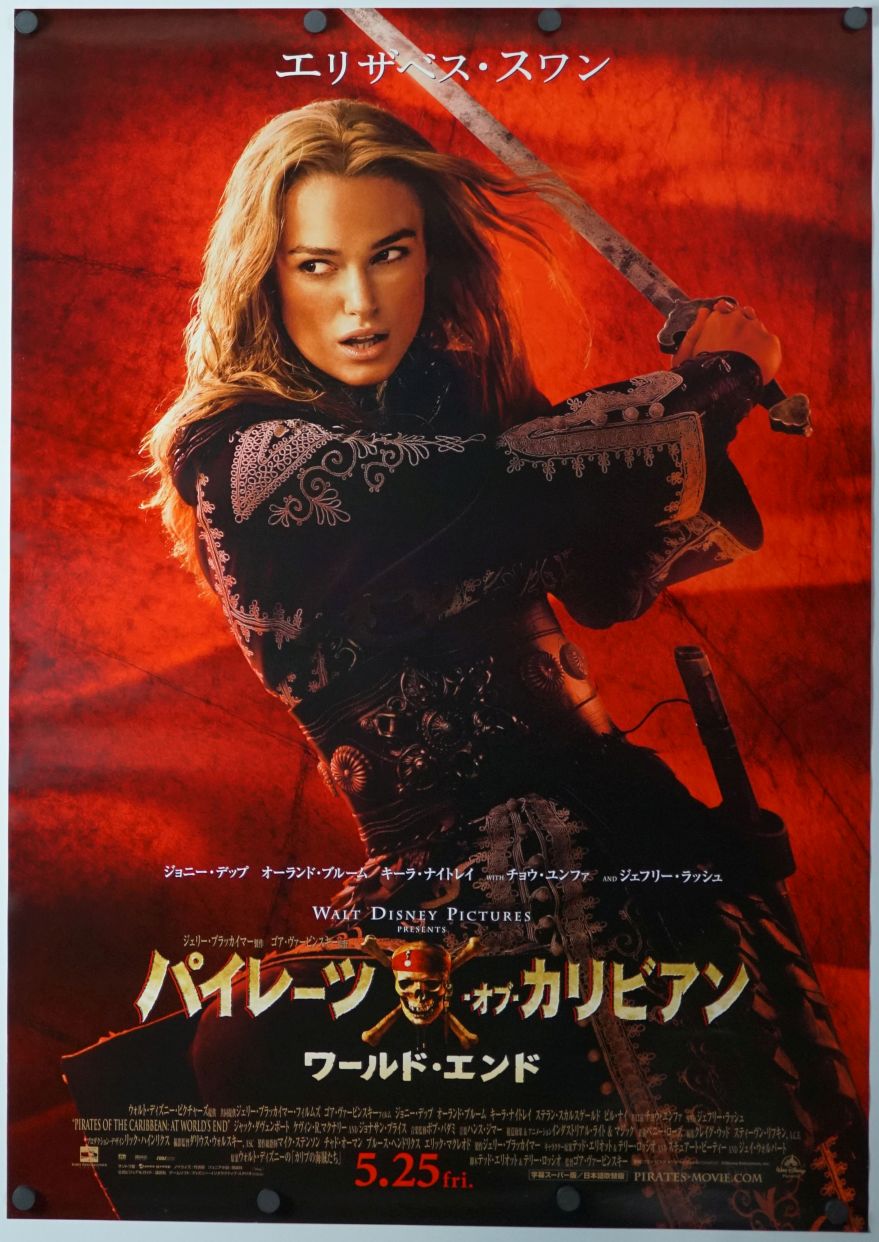 Pirates of the Caribbean: At World's End (2007) original theatrical movie poster - Advance Style D