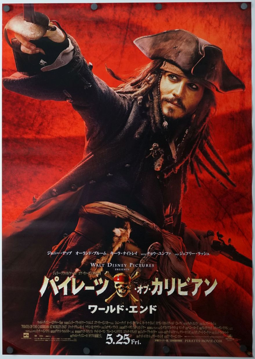 Pirates of the Caribbean: At World's End (2007) original theatrical movie poster - Advance Style E