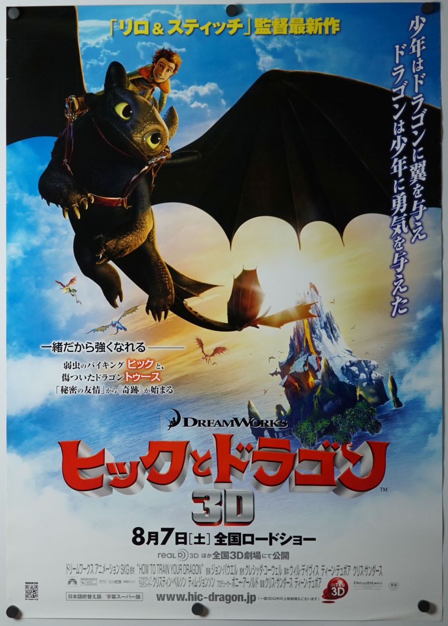 How to Train Your Dragon (2010) original theatrical movie poster - Final