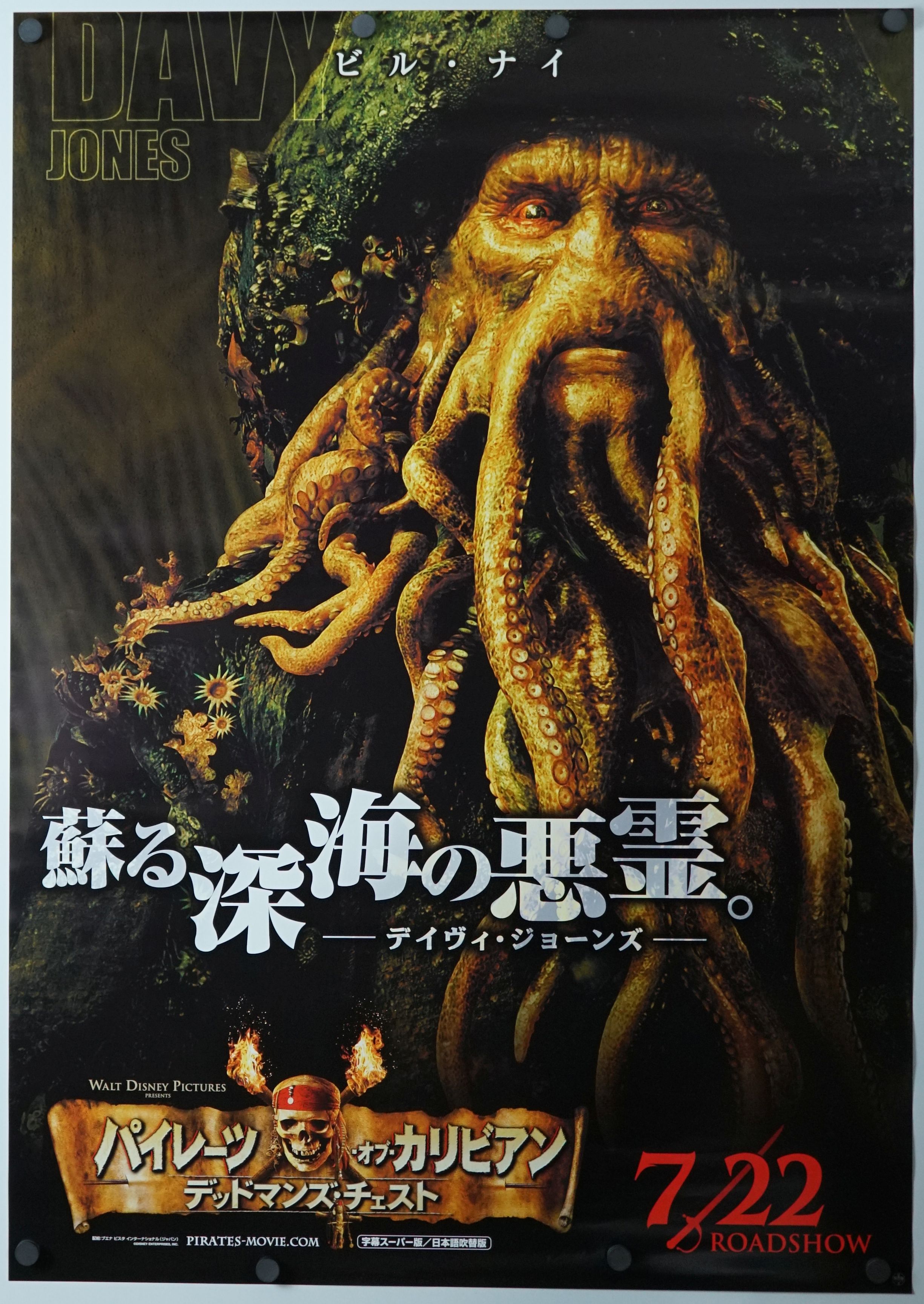 Pirates of the Caribbean: Dead Man's Chest (2006) original theatrical movie poster - Advance Style C