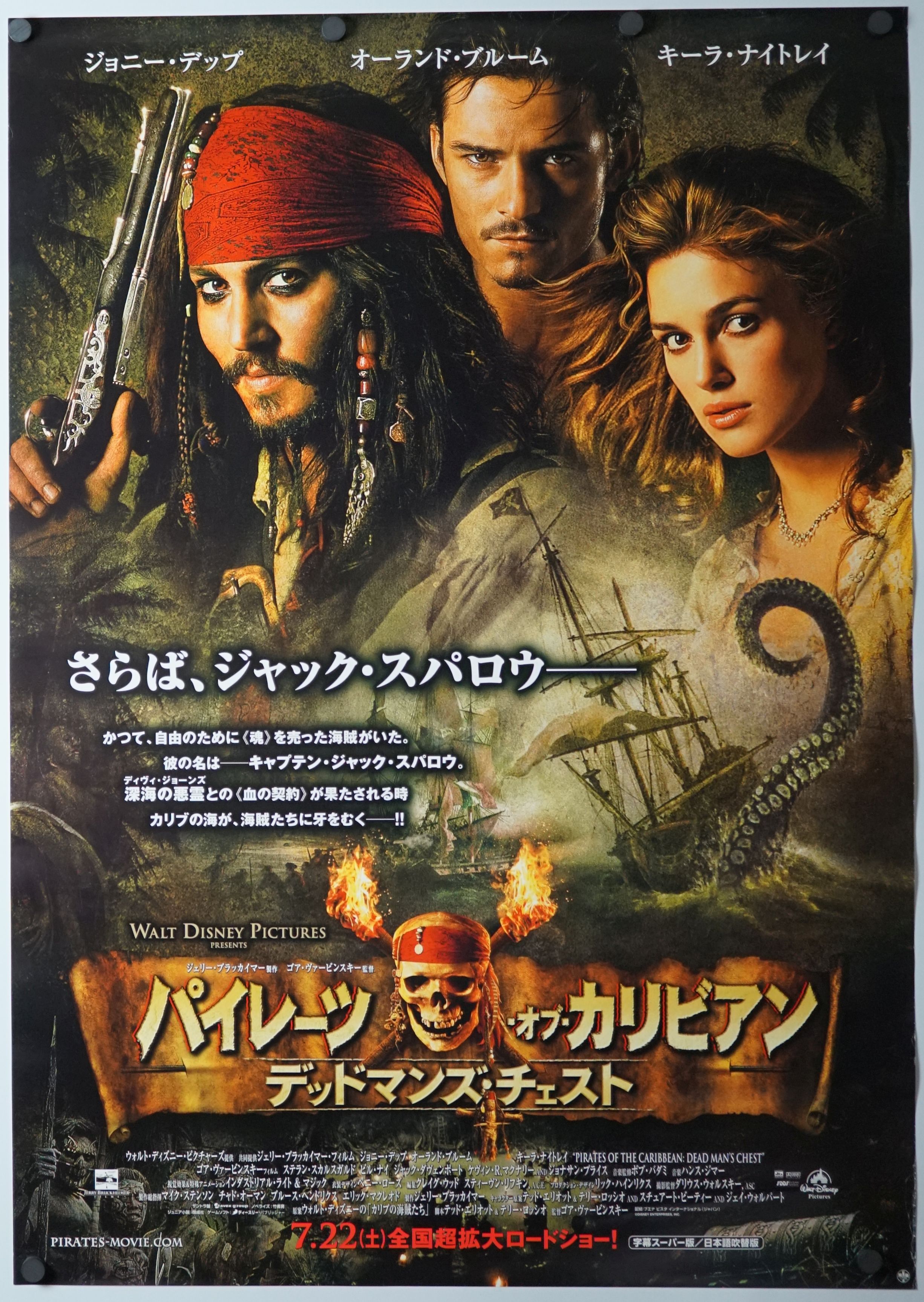 Pirates of the Caribbean: Dead Man's Chest (2006) original theatrical movie poster - Final