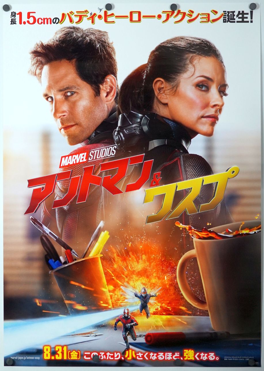 Ant-Man and the Wasp (2018) original theatrical movie poster - Final