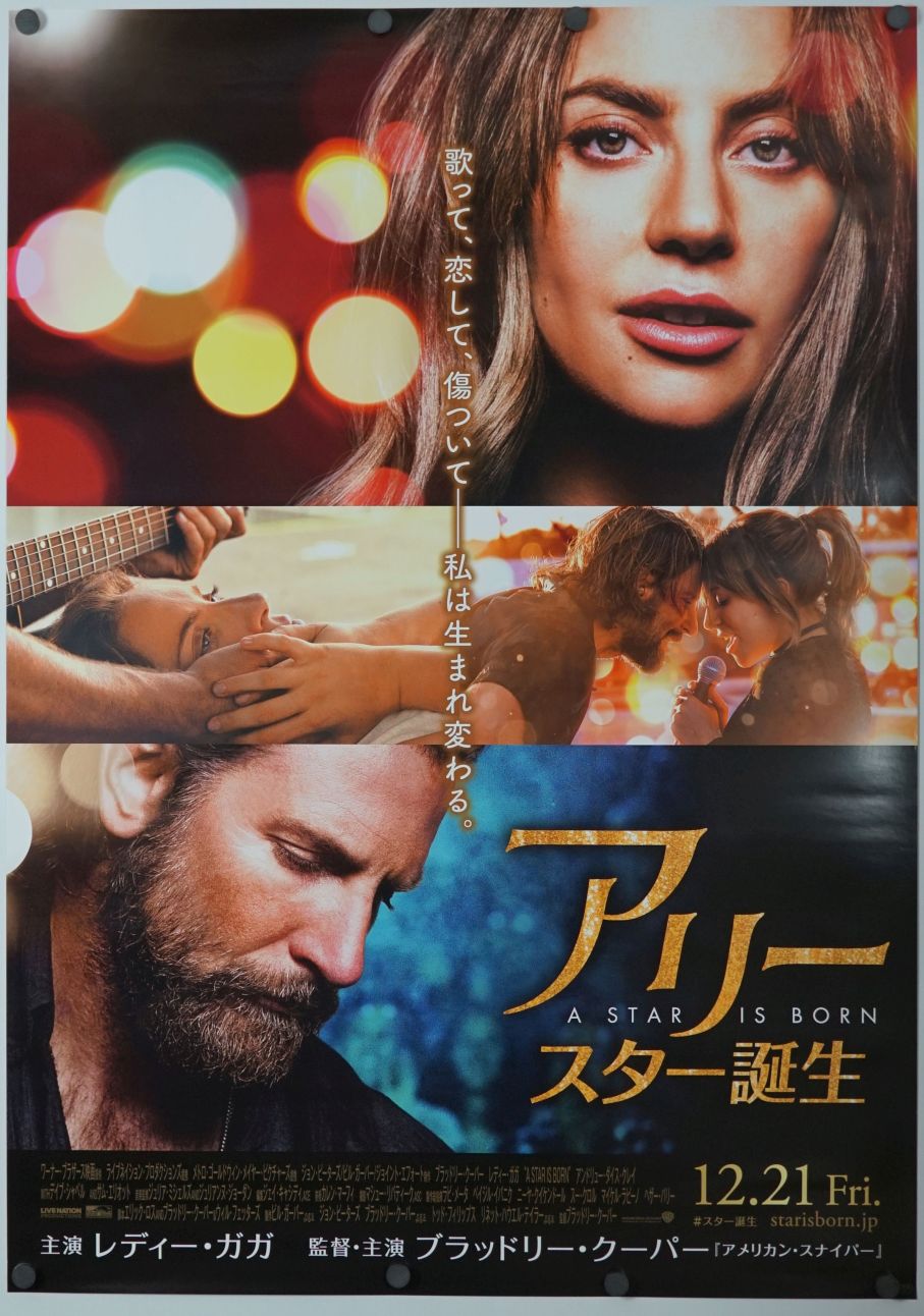 A Star Is Born (2018) original theatrical movie poster - Final