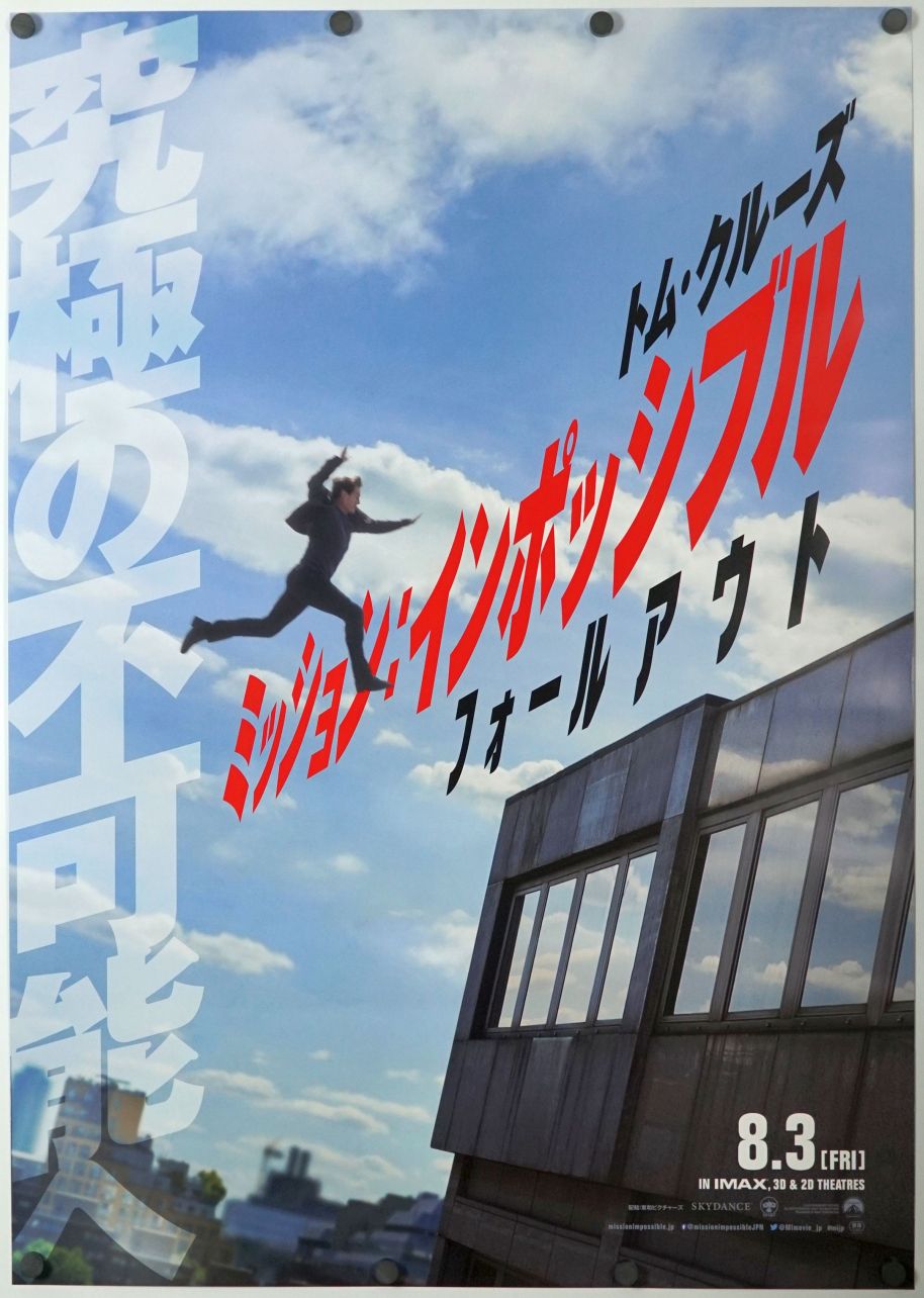 Mission: Impossible - Fallout (2018) original theatrical movie poster - Advance