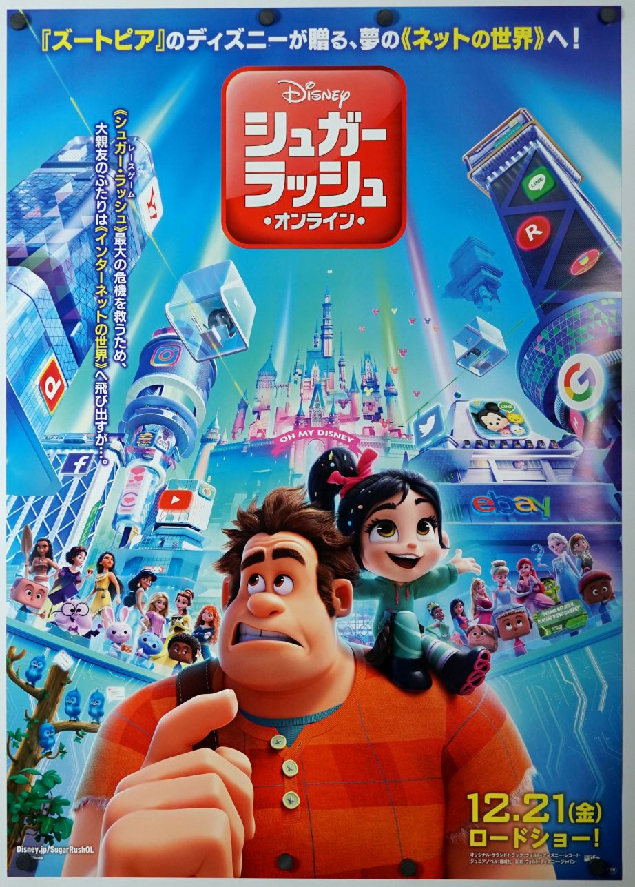 Ralph Breaks the Internet (2018) original theatrical movie poster - Advance