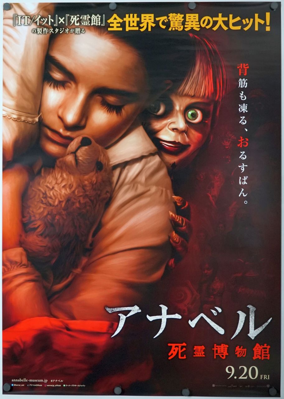 Annabelle Comes Home (2019) original theatrical movie poster - Final