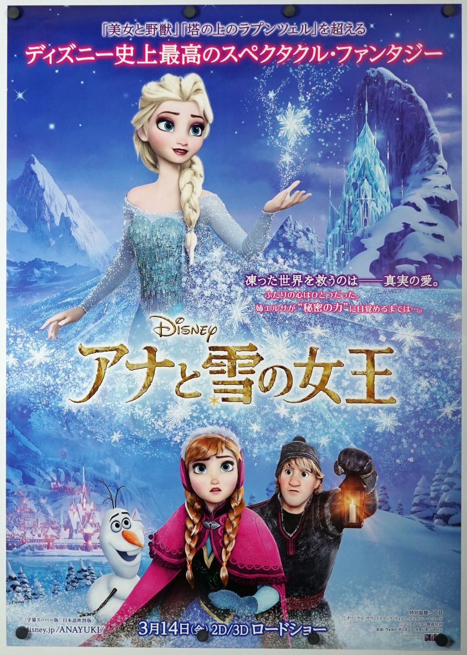 Frozen (2014) original theatrical movie poster - Advance
