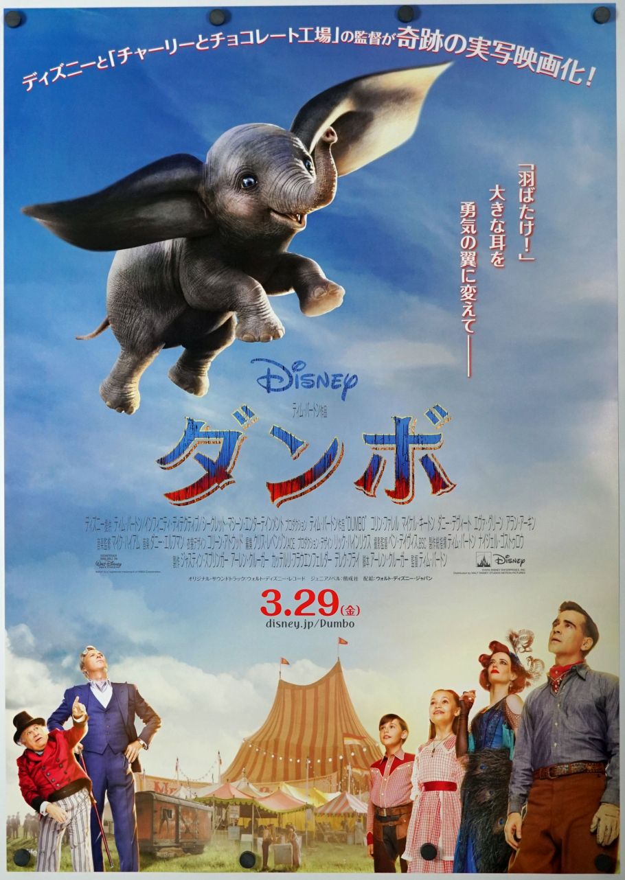 Dumbo (2019) original theatrical movie poster - Final