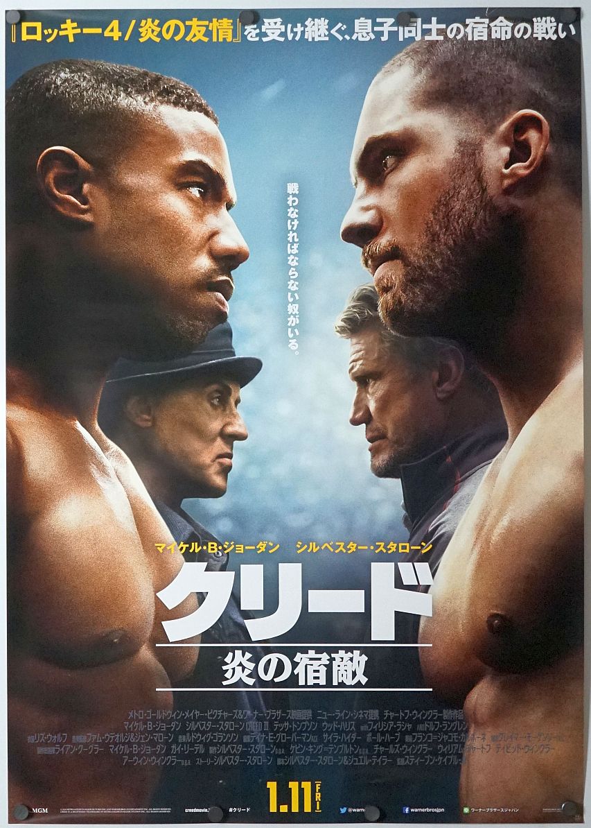 Creed II (2019) original theatrical movie poster - Final