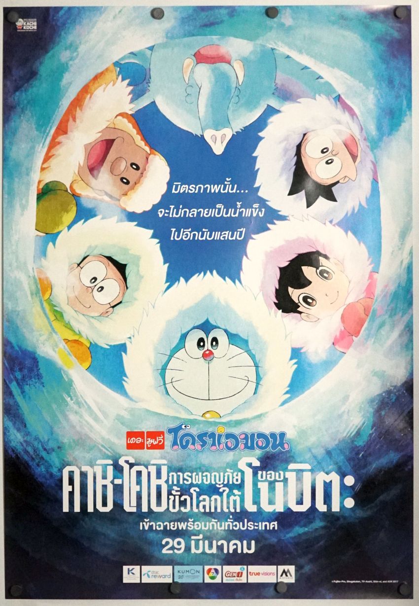 Doraemon: Great Adventure in the Antarctic Kachi Kochi (2017) original theatrical movie poster - Final