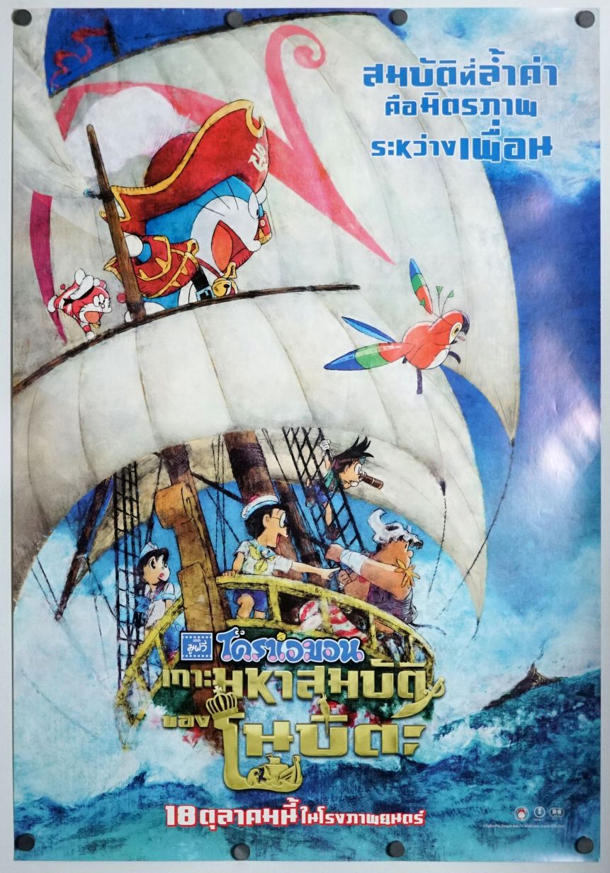 Doraemon Nobita no Takarajima (2018) original theatrical movie poster - Final