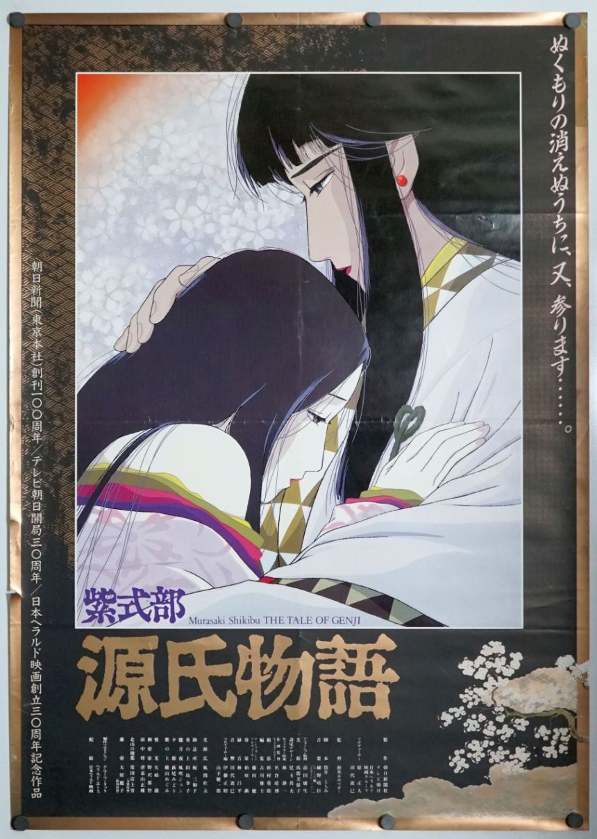 The Tale of Genji (1987) original theatrical movie poster - Final