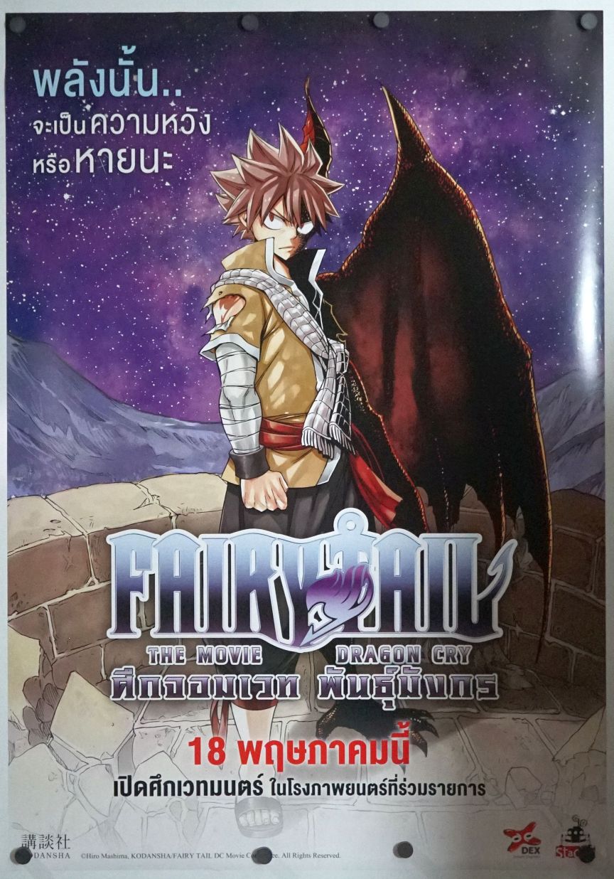 Fairy Tail: Dragon Cry (2017) original theatrical movie poster - Final