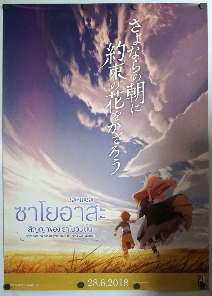 Maquia: When the Promised Flower Blooms (2018) original theatrical movie poster - Final