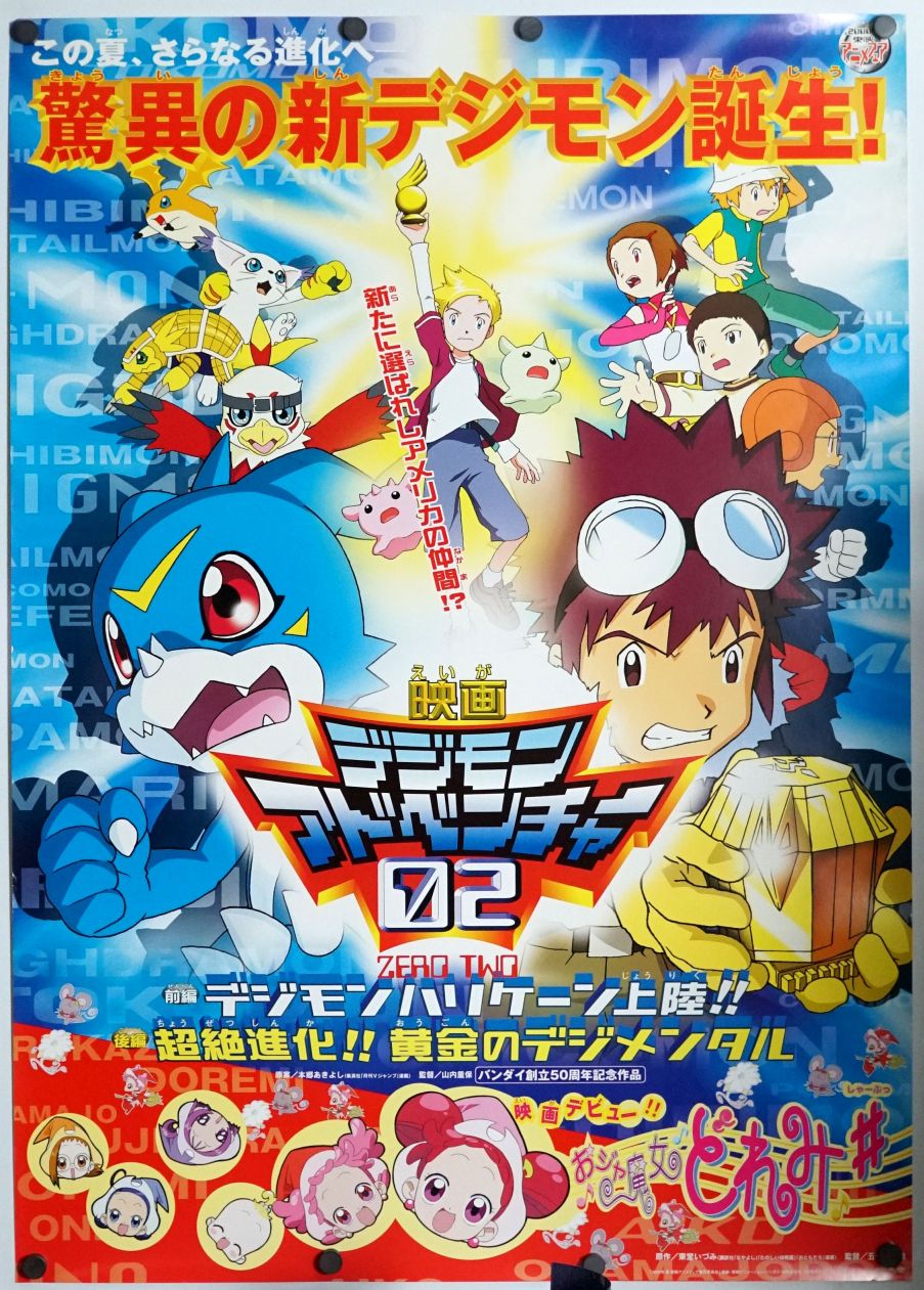 Digimon Adventure 02: Hurricane Touchdown!! The Golden Digimentals (2000) original theatrical movie poster - Final