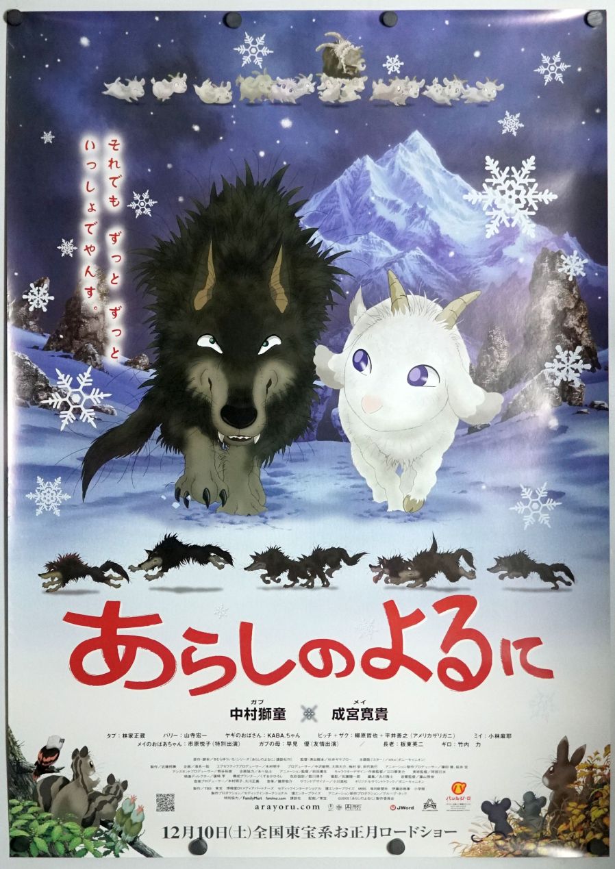 Arashi no yoru ni (2005) original theatrical movie poster - Final