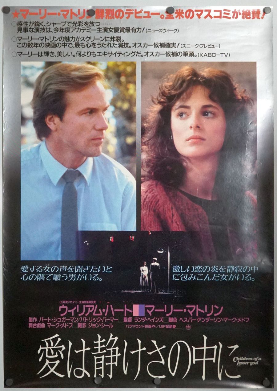 Children of a Lesser God (1987) original theatrical movie poster - Final