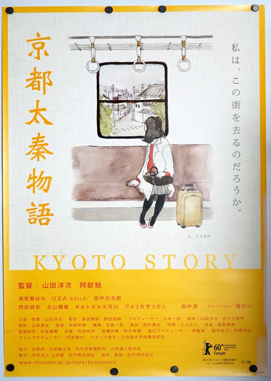 Kyoto Story (2010) original theatrical movie poster - Final