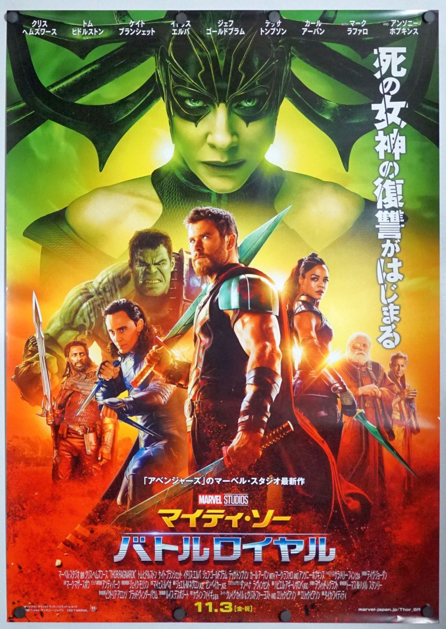 Thor: Ragnarok (2017) original theatrical movie poster - Final